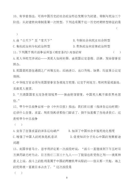 云南省腾冲市第八中学2018-2019学年高一下学期开学考试（2月月考）历史试题 Word版含答案