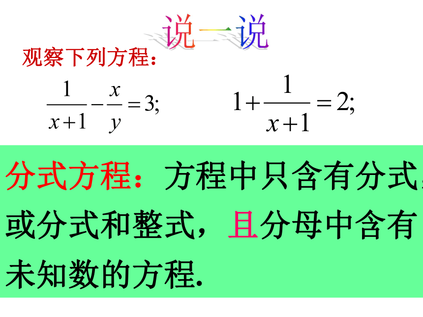 5.5 分式方程(1) 课件