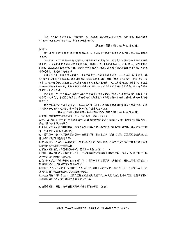 黑龙江省哈尔滨市第九中学2020届高三第二次模拟考试（5月）语文试题 扫描版含答案