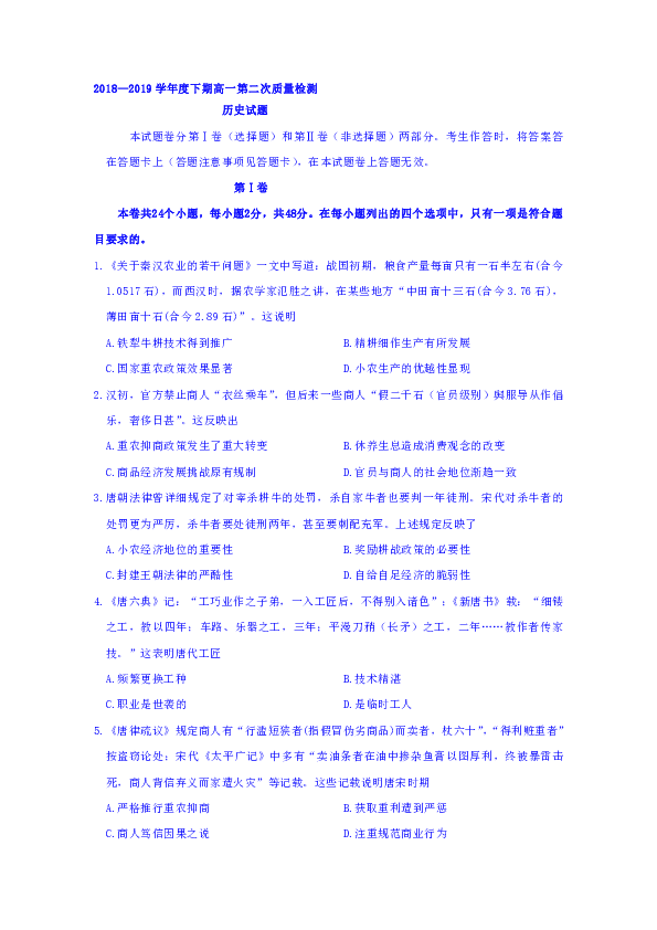 河南省周口扶沟县高级中学2018-2019学年高一下学期第二次月考历史试题