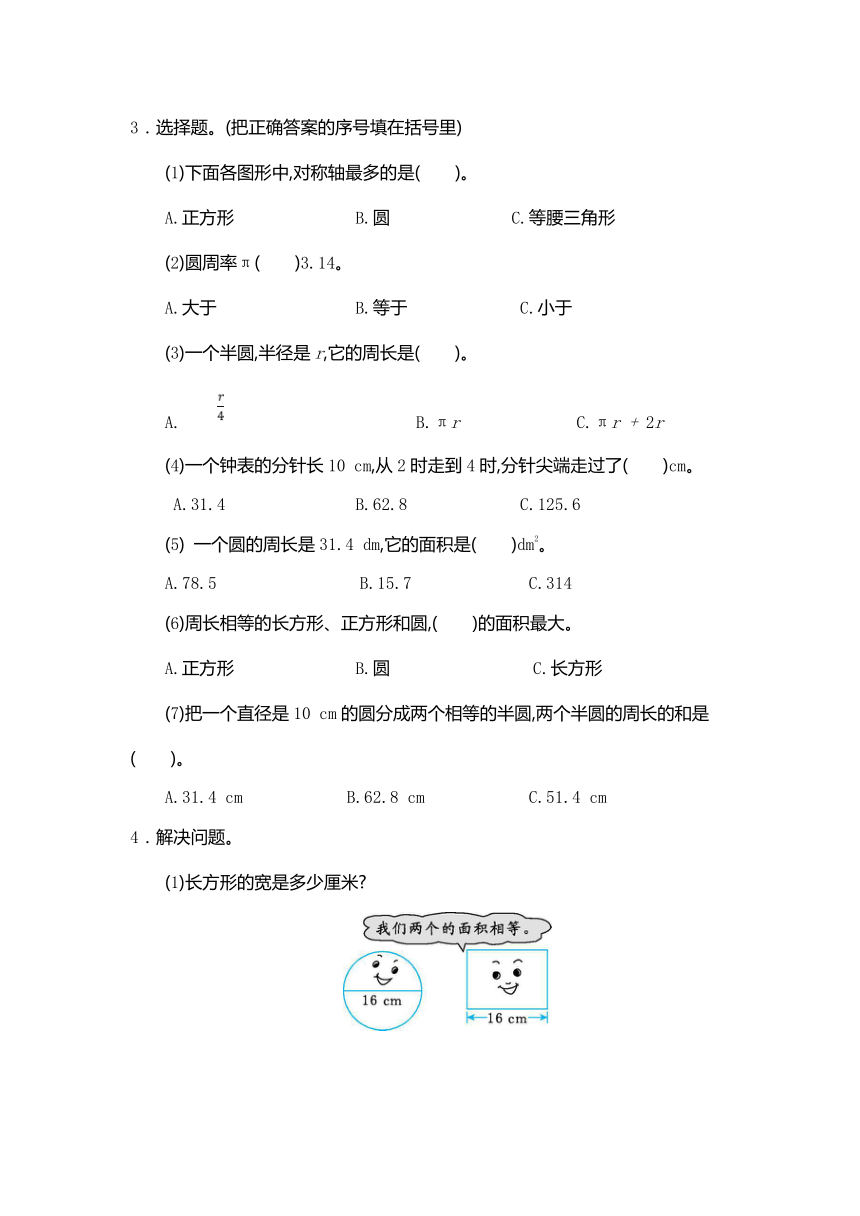 数学人教版六年级上册5 圆测试卷（含答案）