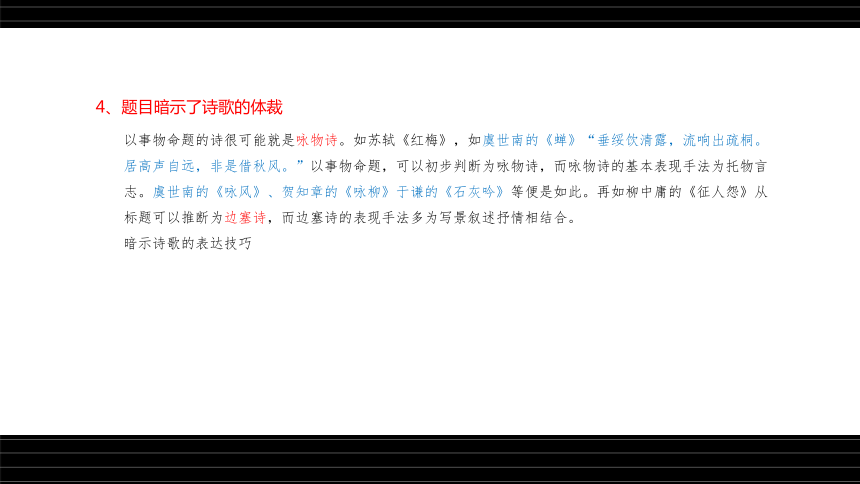 高考语文第一轮总复习名师课件第16课：古代诗歌鉴赏（一）--感知诗歌、读懂诗歌