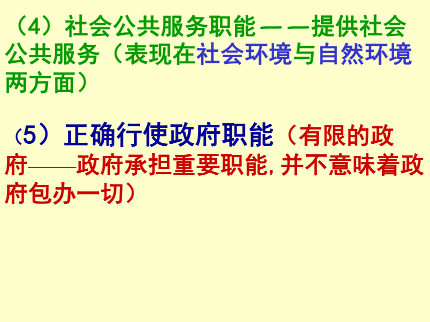 政治生活第二单元复习课件 :   为人民服务的政府