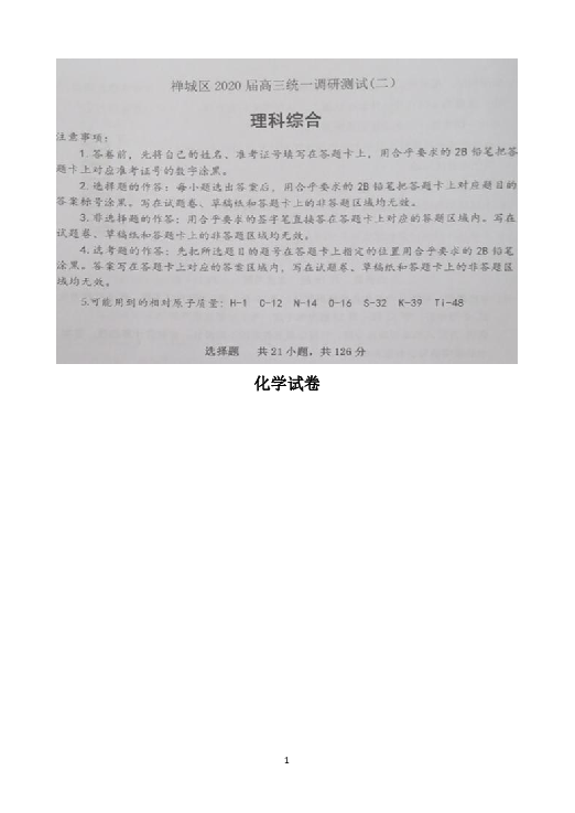 广东省佛山市禅城区2020届高三上学期统一调研测试（二）化学试题 扫描版含答案