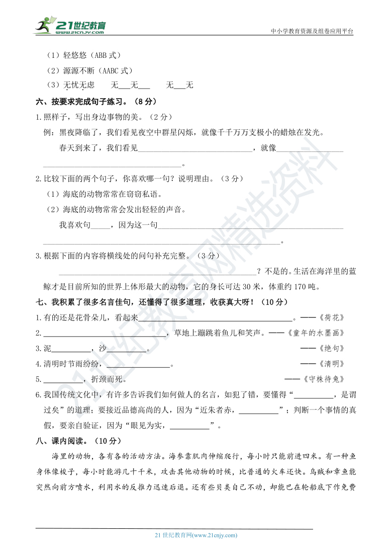 人教部编版三年级语文下册 期末夺冠提升卷（二）【期末真题汇编】（含答案）