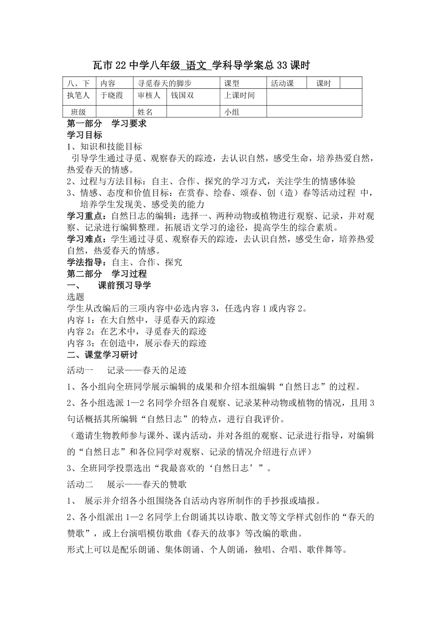 辽宁省瓦房店市第二十二初级中学（人教版）语文八年级下册导学案：第二单元综合活动