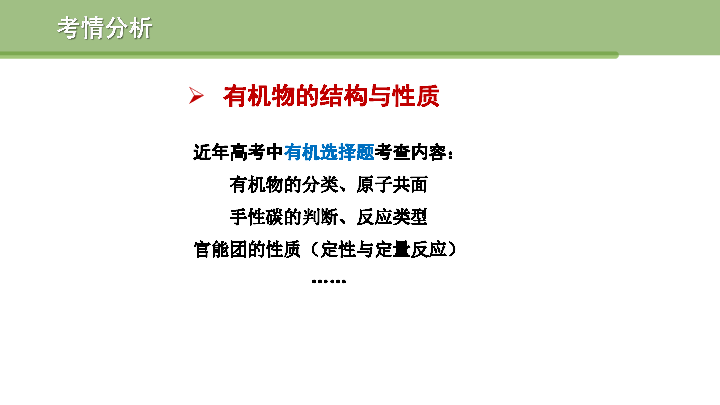 高三化学一轮复习有机物的结构与性质 课件（36张ppt）