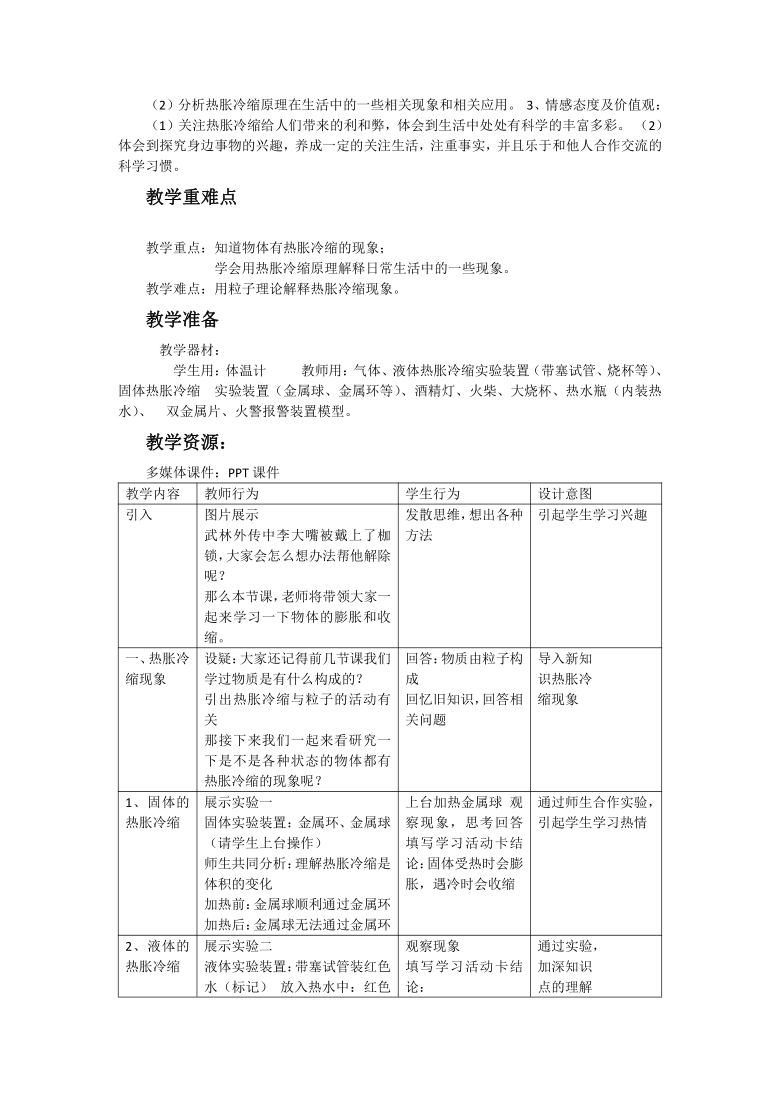 牛津上海版科学六年级上册 4.5.1 膨胀和收缩 教案