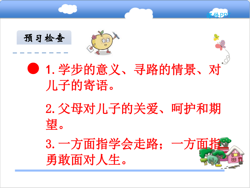 北师大六下学步课件