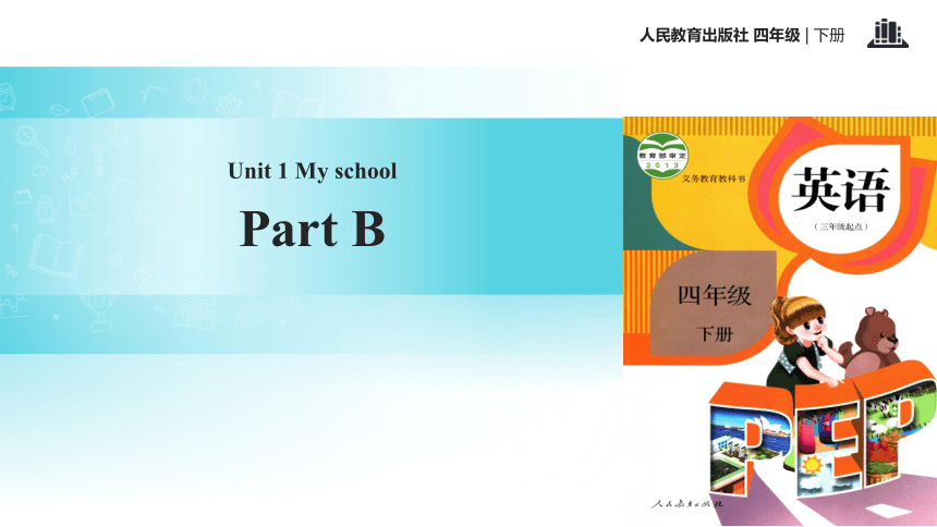 Unit 1 My school PB Let's talk 课件