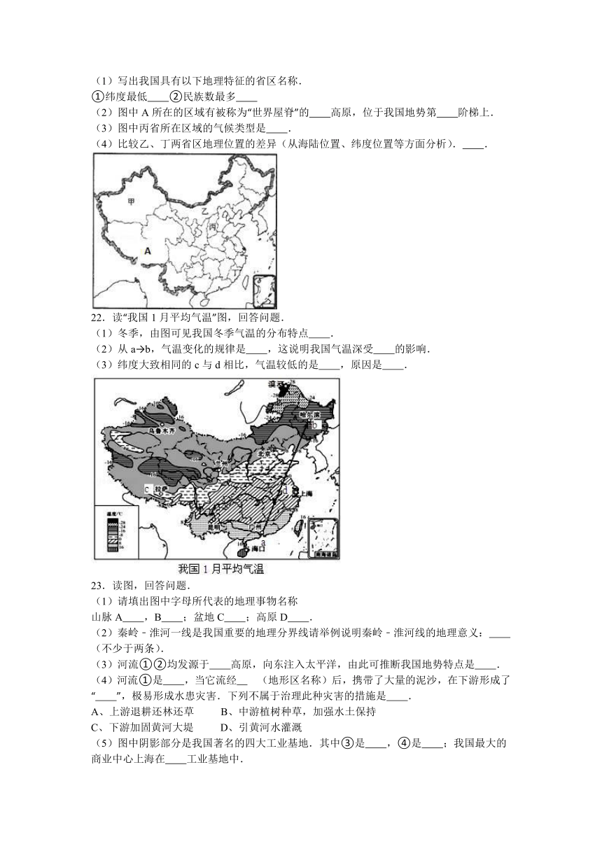 山东省德州市庆云县2016-2017学年八年级（上）期中地理试卷（解析版）