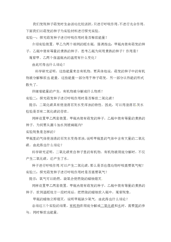 人教版生物七年级上册5.1光合作用吸收二氧化碳释放氧气教案