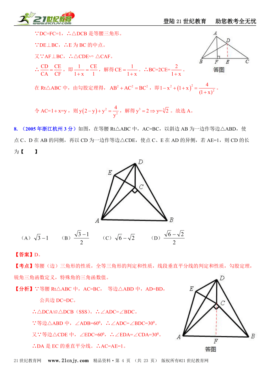 [中考十五年]2001-2015年浙江杭州中考数学试题分类解析汇编（20专题）专题10：三角形问题