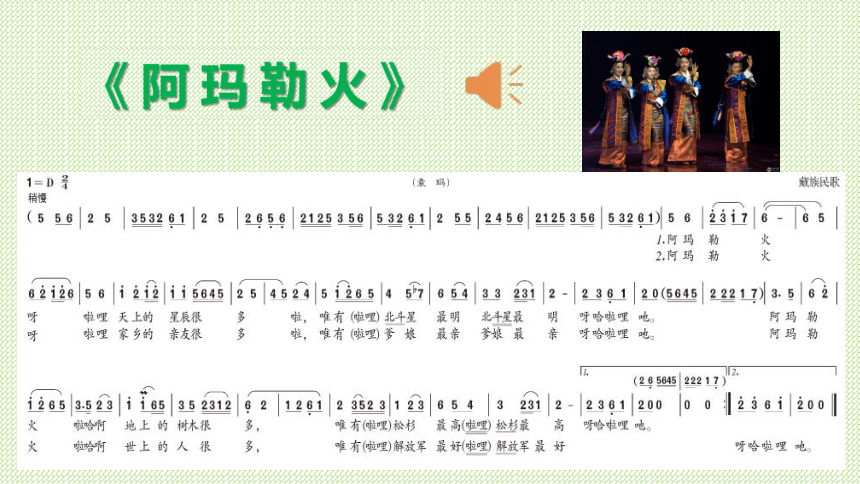 阿玛勒火图片