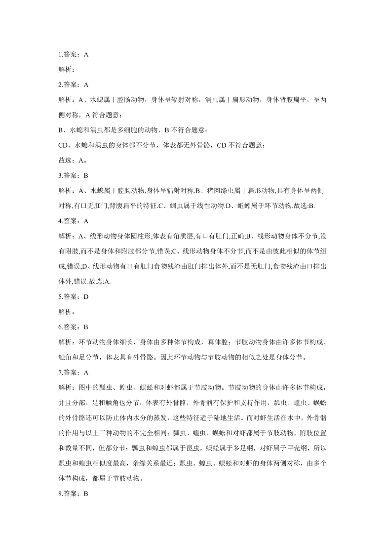 （人教版）河南省郑州市2020-2021学年八年级生物寒假必做作业（1）动物的主要类群——无脊椎动物（Word版，含答案）