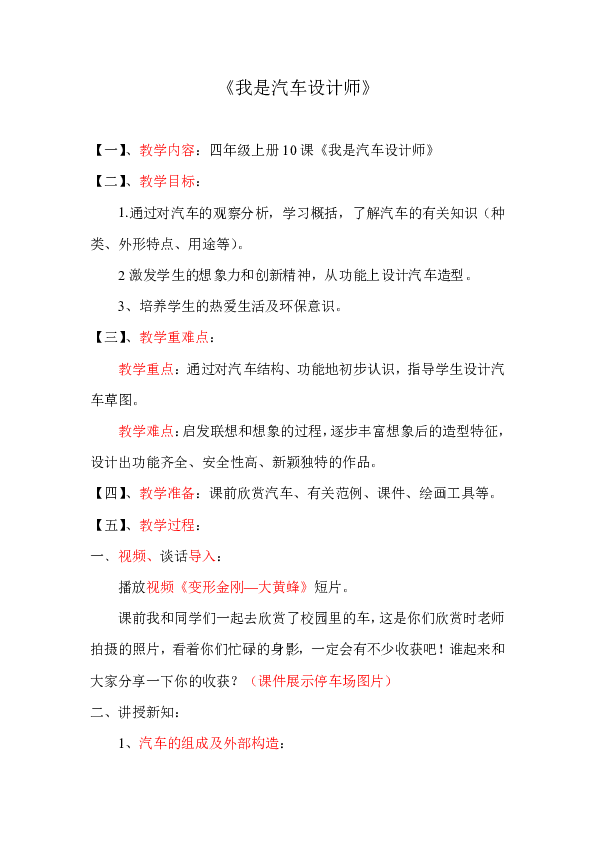 四年级上册美术教案第10课我是汽车设计师人教新课标