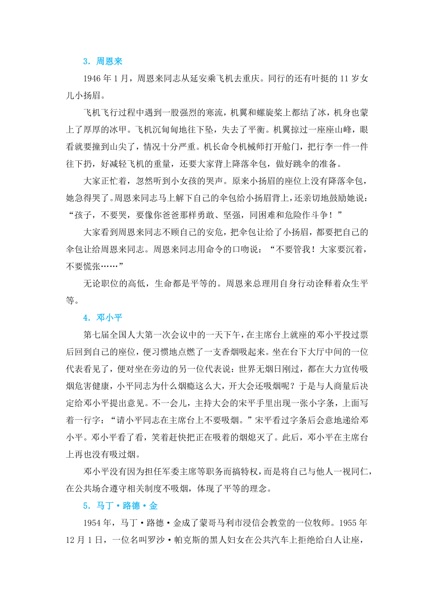 高考語文作文高分素材社會主義核心價值觀素材解讀之平等篇