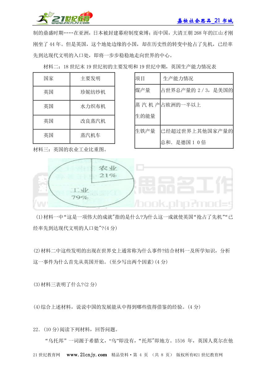 八年级下历史与社会优化检测(十一)；第七单元阶段检测一(第一、二、三课)