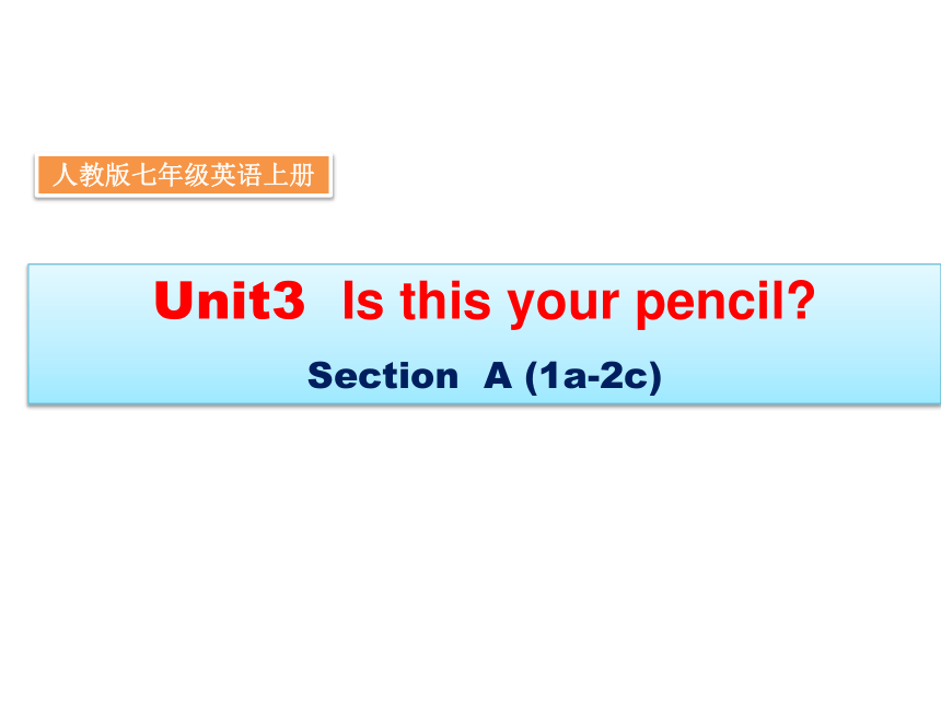 人教新目标版七年级上册 Unit3 Is this your pencil Section A (1a-2c)课件(共28张PPT)