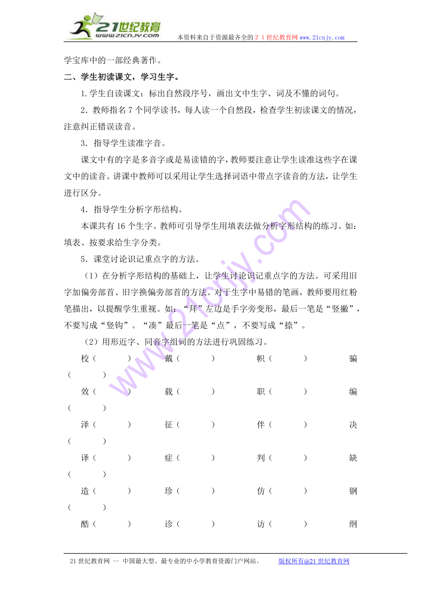 四年级语文上册教案 李时珍 4（浙教版）