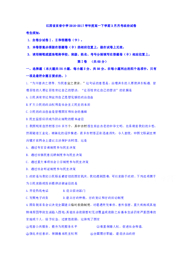 江西省宜春中学2016-2017学年高一下学期3月月考政治试题 Word版含答案