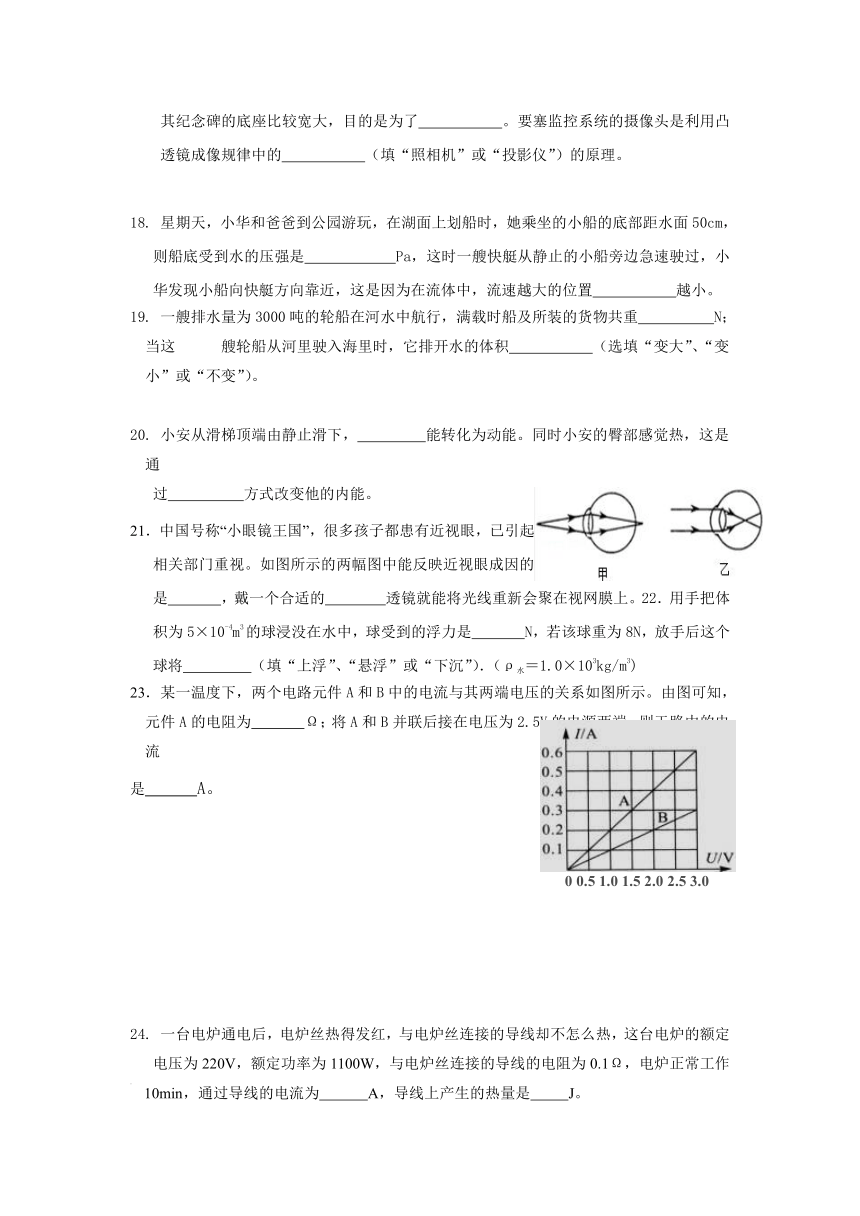 黑龙江省牡丹江管理局北斗星协会2016届九年级中考二模物理试卷