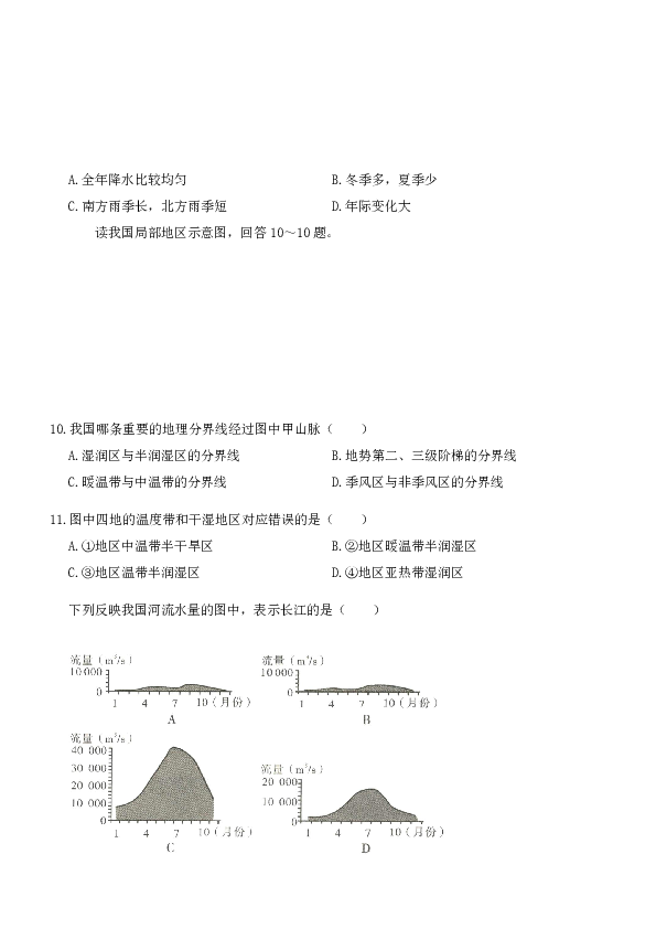 山西省太原市山大附中2019～2020学年度人教版八年级地理上第三次月考优化测评卷（含答案）