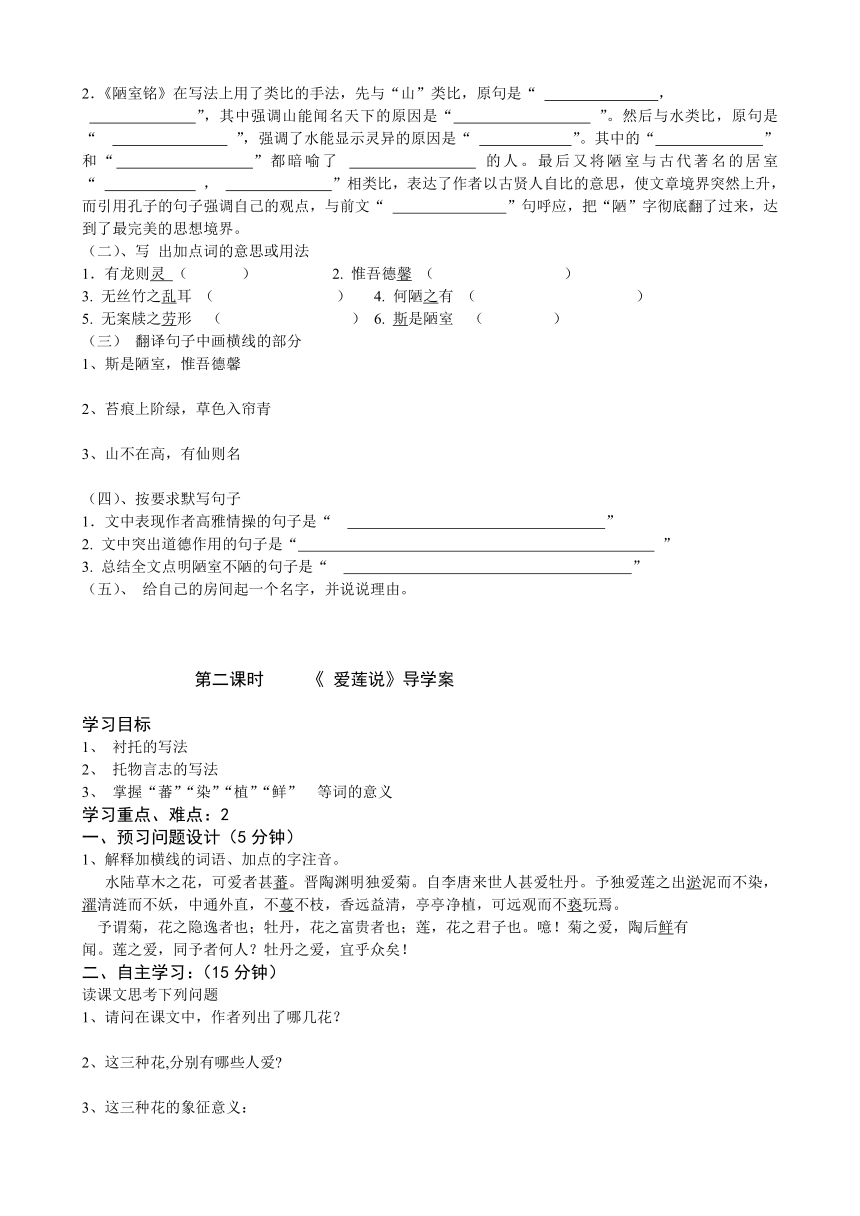 陋室铭导学案