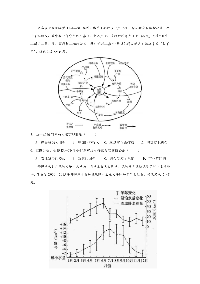 福建省三明第一高级中学2021届高三上学期期中考试 地理试题 Word版含答案