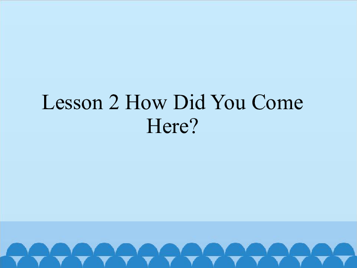 Unit 2 Visiting friends Lesson 2 How Did You Come Here 课件 (共22张PPT)