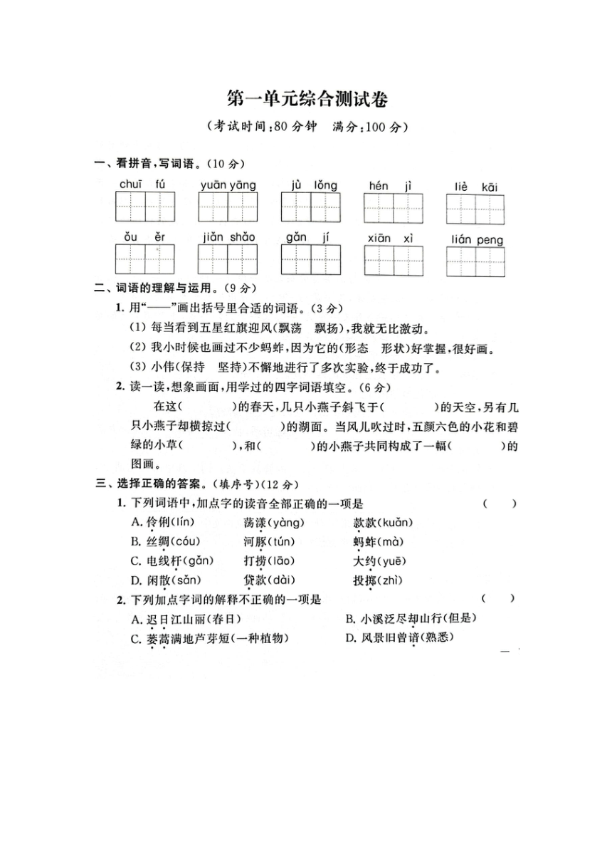 2022春三年級語文下冊第1單元試卷圖片版含答案