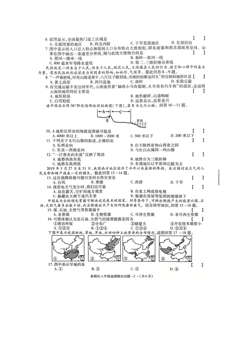 陕西省咸阳市秦都区2020-2021学年八年级上学期期末教学检测地理试题（图片版含答案）