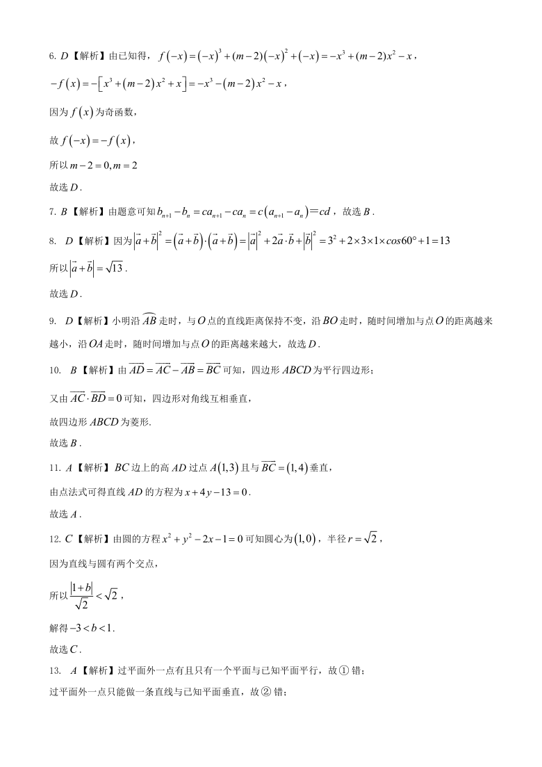 山东省2020-2021学年高三上学期普通高校招生（春季）考试第一次校际联考数学试题(word版有答案)