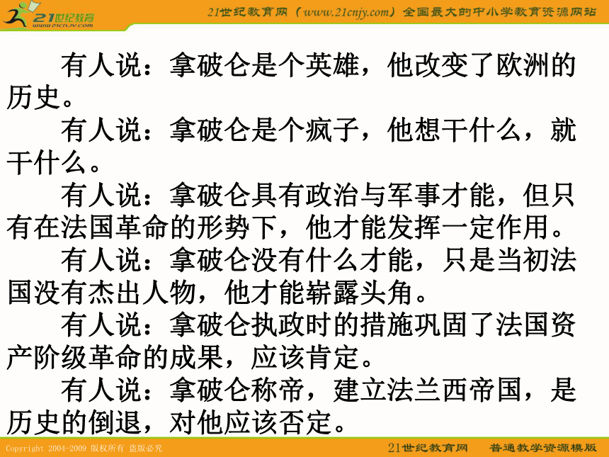 2010历史高考专题复习精品系列课件104《一代雄狮拿破仑》