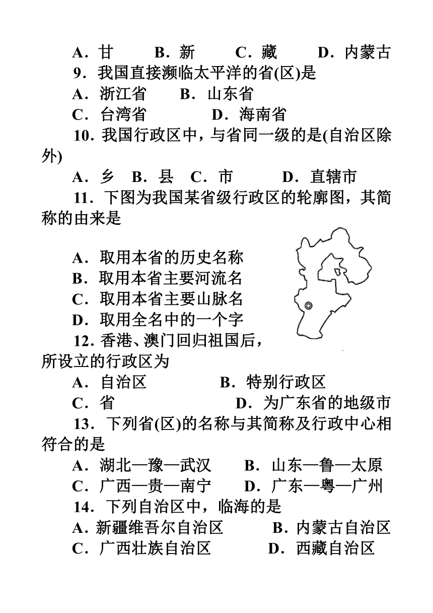 第二节 中国的行政区划（无答案）