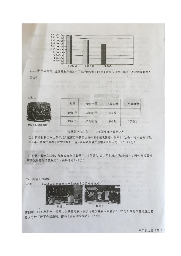 海南省琼中县2018-2019学年八年级下学期期末考试历史试题（图片版  含答案）