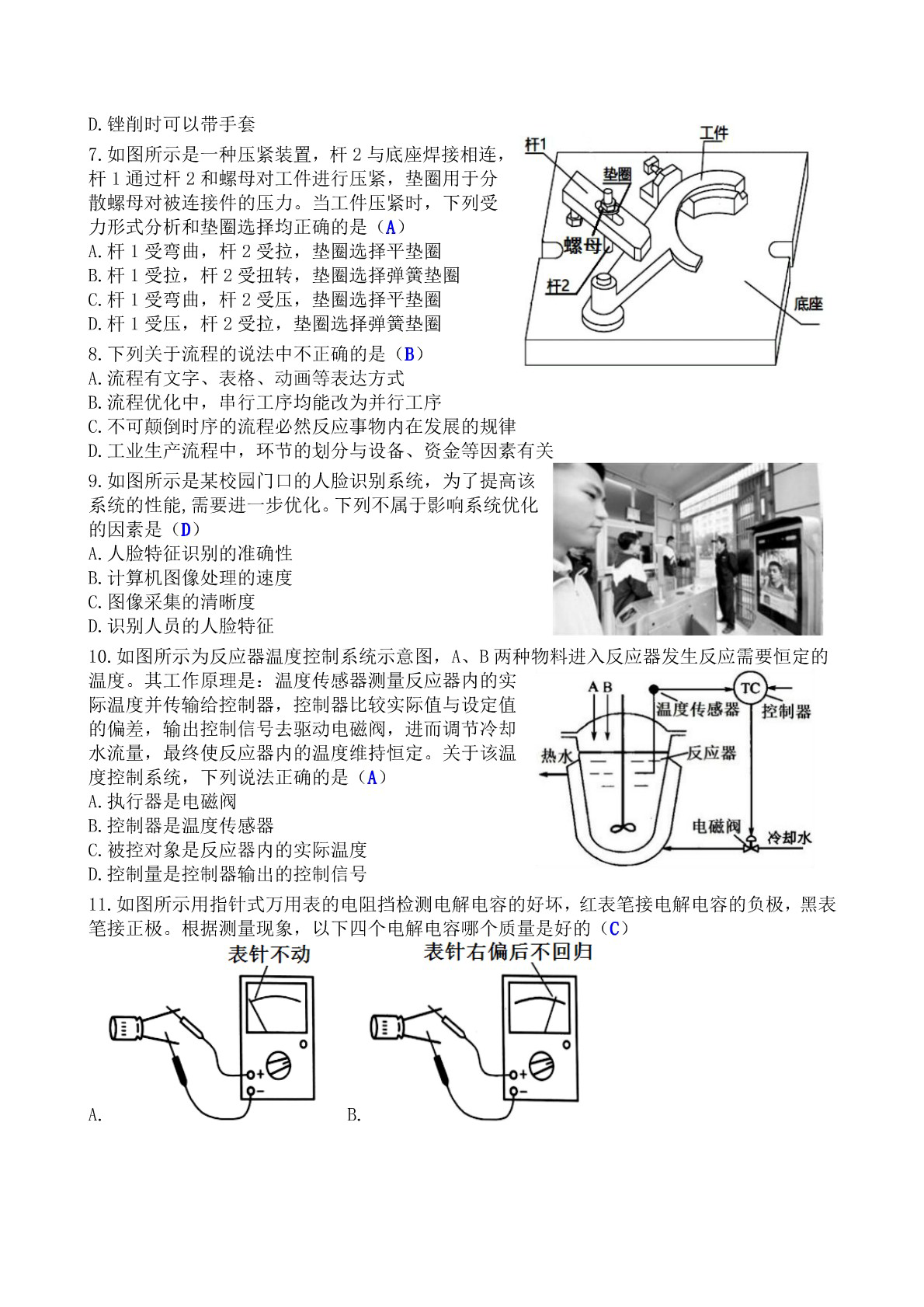 2019年7月浙南名校联盟（温州九校）高二期末联考通用技术试题（PDF版）