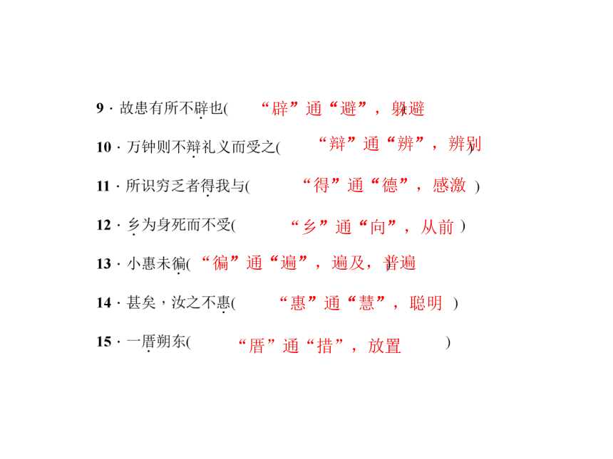 【原创新课堂】2016-2017学年九年级下册语文（人教）期末专题复习-专题六　文言文基础训练 （共16张PPT）