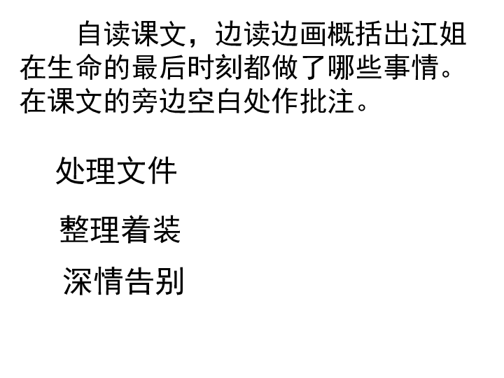 教科版六年级下册语文课件－5最后的时刻   (共23张PPT)