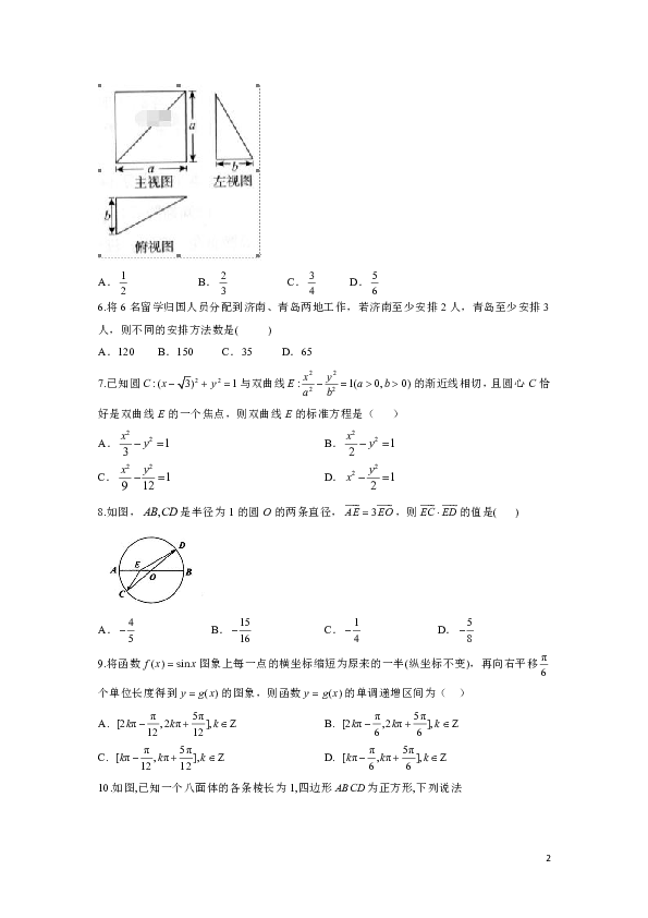 黑龙江省安达七中2020届高三上学期寒假考试（6）数学试题 （解析版）