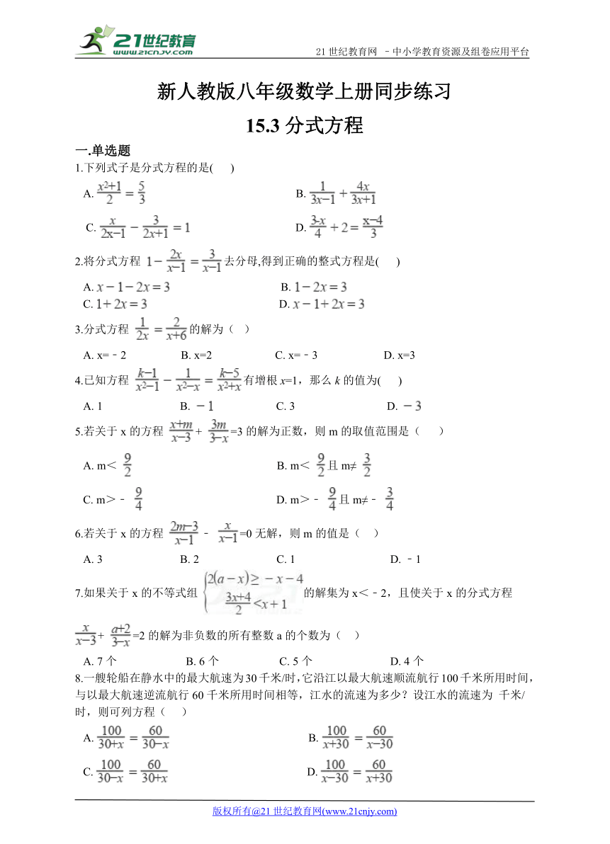 15.3 分式方程同步练习（解析版）