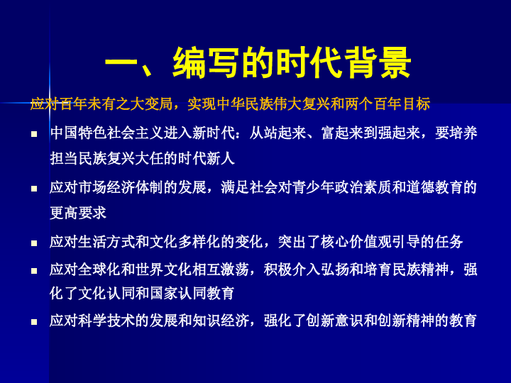 2019年教育部新教材培训资料 普通高中思想政治教材说课课件（66页）