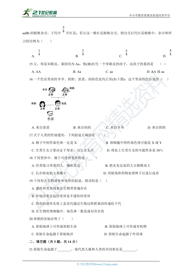 人教版2021初中生物八下 期中模拟测试卷二（含解析）