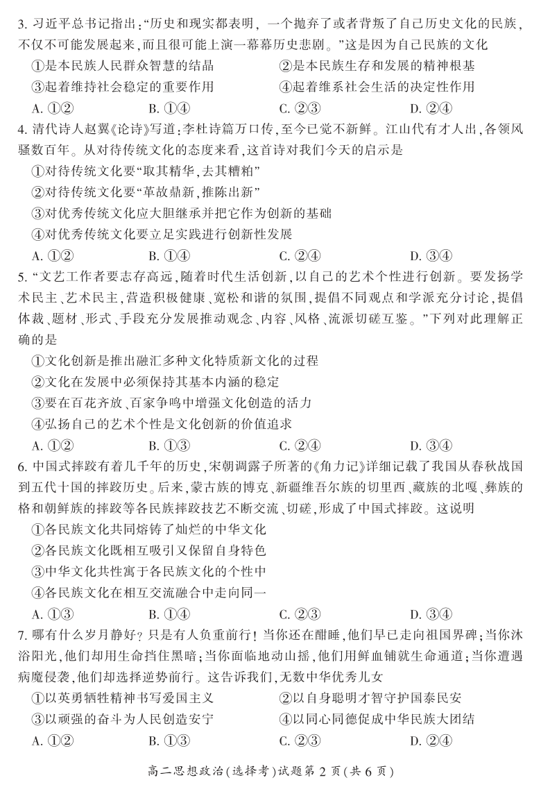 湖南省郴州市2020-2021学年高二上学期期末考试政治(选)试题 PDF版含答案