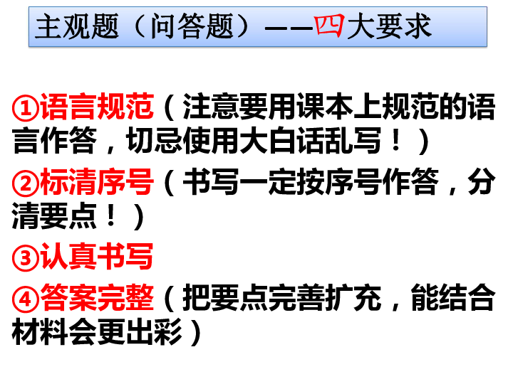 人教部编版道德与法治八年级下册期末总复习课件（112张幻灯片）