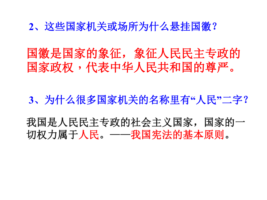 道德与法治八年级下册：1.1公民的权利的保障书 课件(共30张PPT)