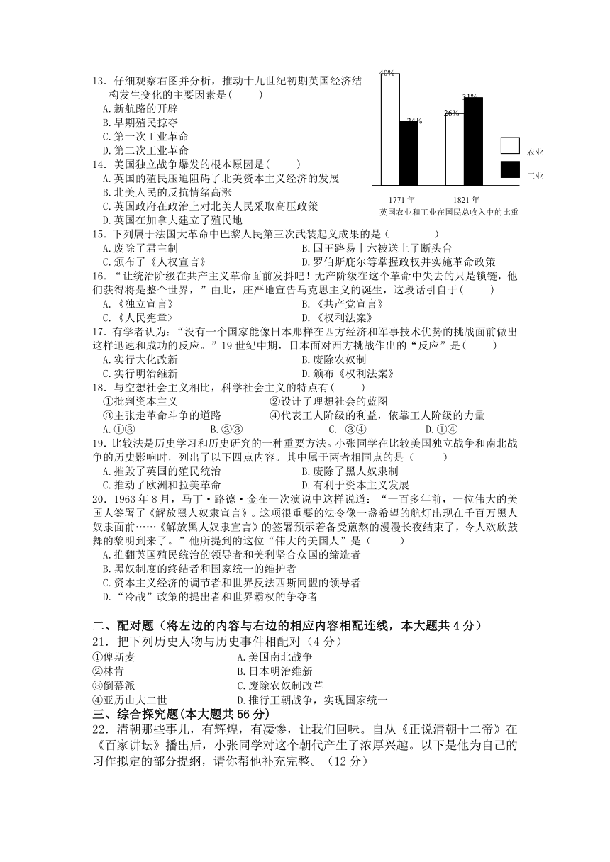 浙江省新昌县回山中学2015-2016学年八年级下学期期中考试历史与社会试题