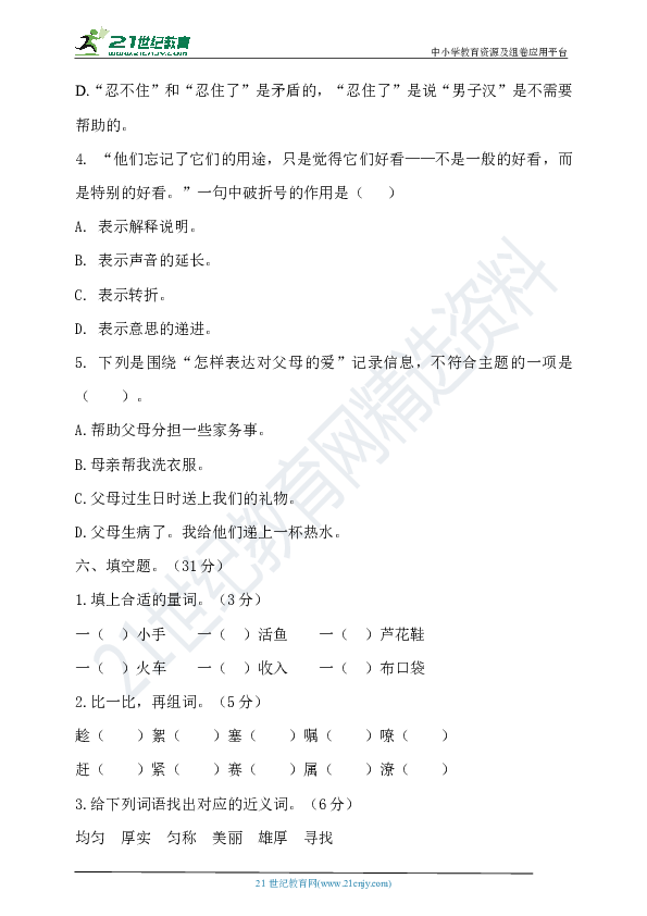 2020年春统编四年级语文下册第六单元测试题（含答案）