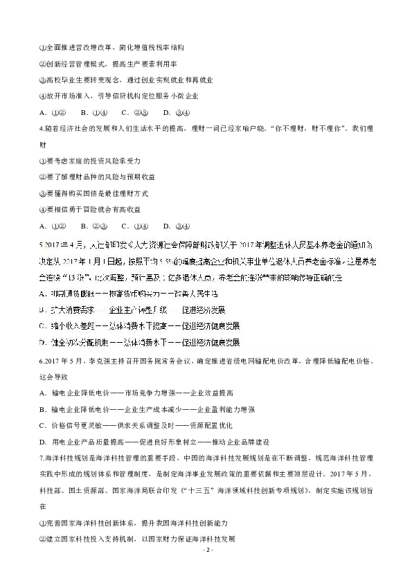 2019届江苏省新沂市王楼中学高三上学期期末调研测试 政治