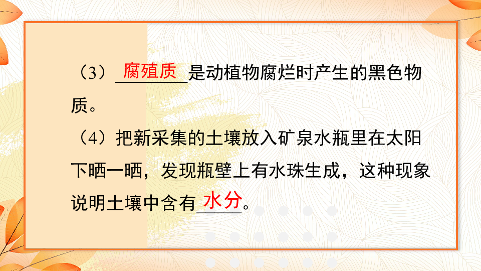 大象版三年级下  第四单元 土壤，生命的家园习题课件（第1、2课）（课件 13张ppt)